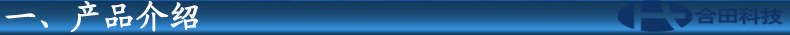 产品介绍