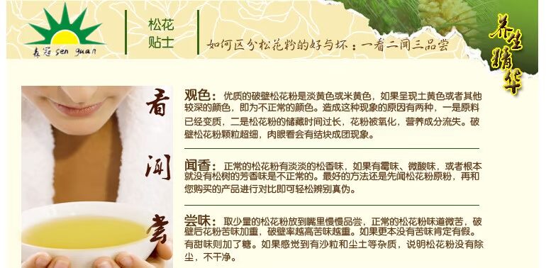 松花粉识? height=