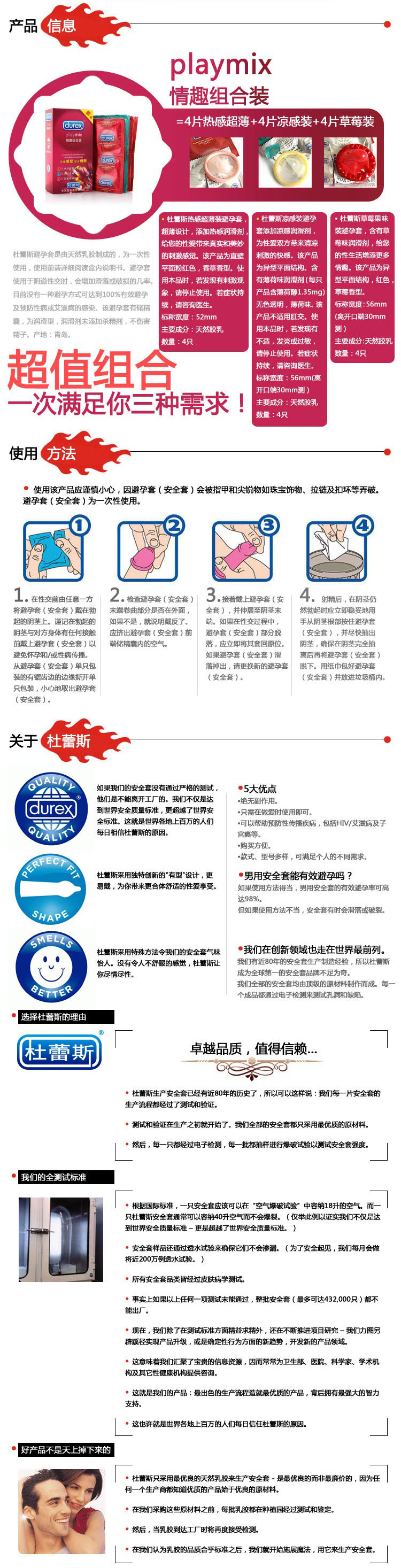 杜蕾斯情趣組合4