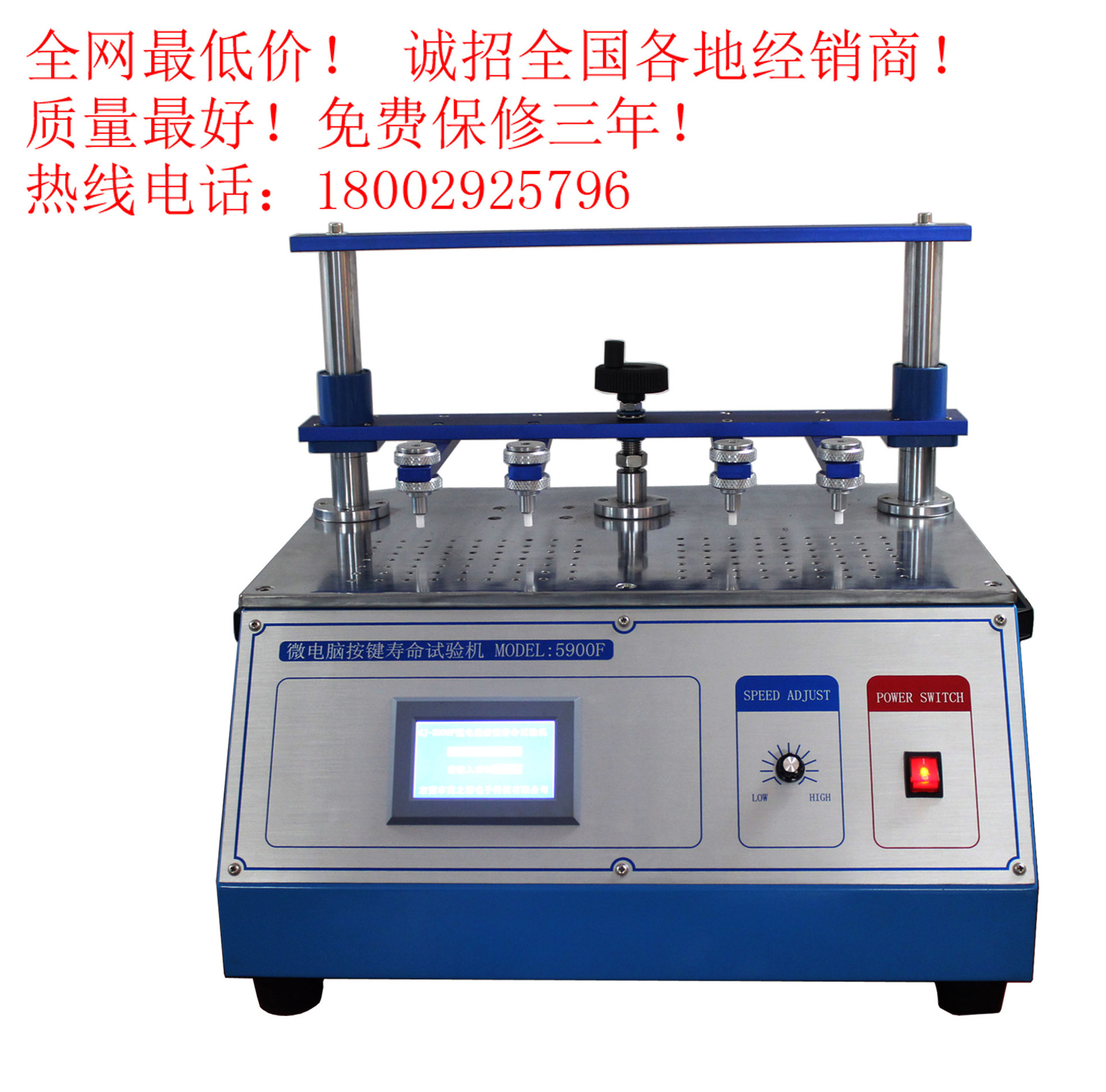 微電腦按鍵壽命試驗機