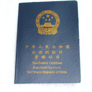 工程测绘专业证书