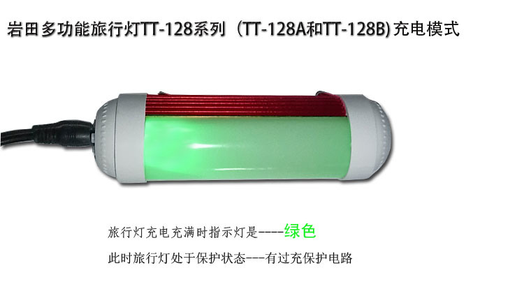 TT-128充电图充满时