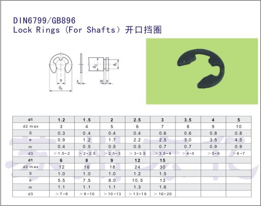 E型挡圈