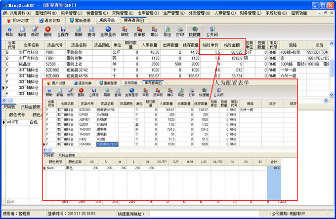 东莞虎门服装厂管理软件 erp系统 订单生产销售整合系统明歆m6