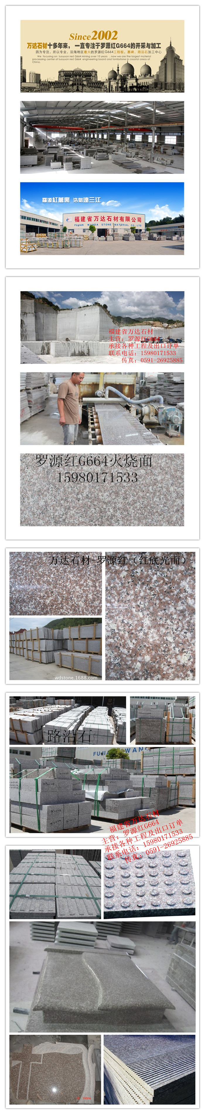 万达罗源红G664-700