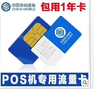 pos机流量卡怎么用_pos机换流量卡没信号_pos机流量卡哪里能买到