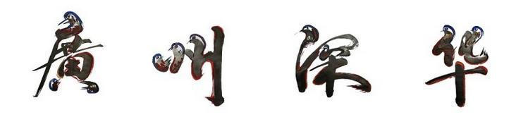 360截图20140909104659156