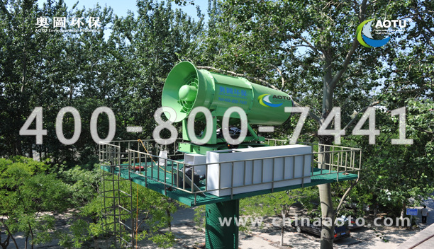 昆明奥图环保设备AOTU-160喷雾降尘_雾炮设备