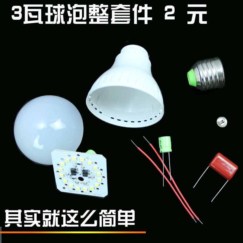灯套件 led球泡灯套件中山厂家批发led灯泡节能灯套件散件led灯泡配件