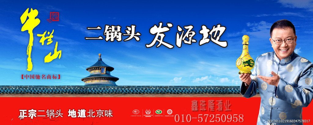 供应42度牛栏山二锅头陈酿百年陈酿500ml北京特产地道北京味儿送