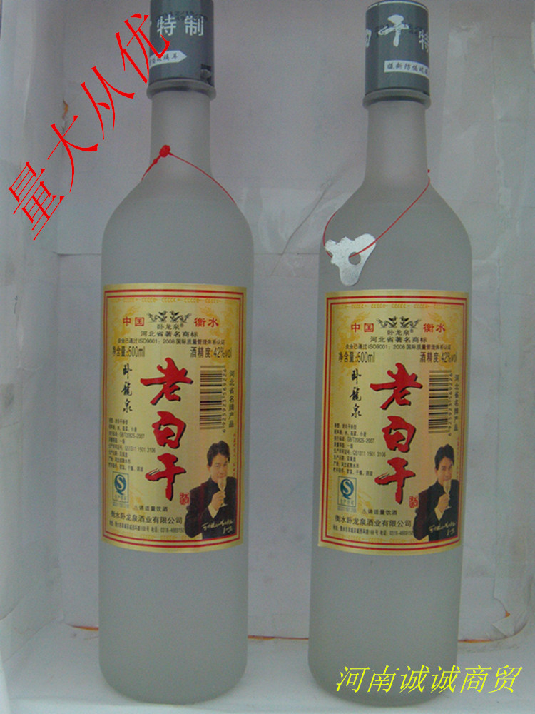 42度 简装 光瓶 白酒 河北 衡水 老白干 卧龙泉 磨砂 500ml