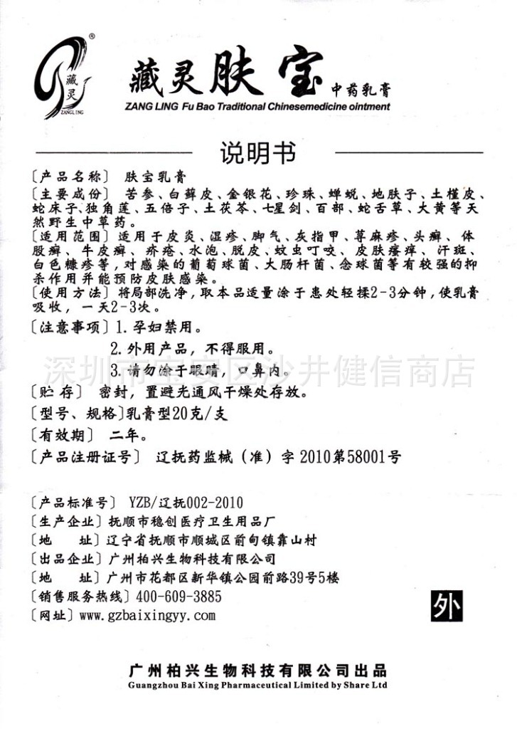 柏兴 藏灵肤宝中药乳膏 20g 肤癣灵爱婴宝霜乳膏软膏皮毒士 正品