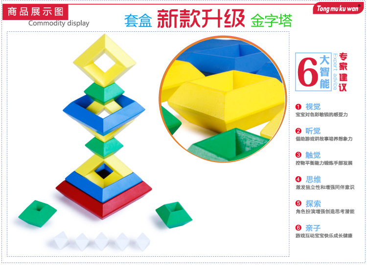 益智玩具 智力魔塔 魔幻金字塔积木组 开发孩子想象力空间能力