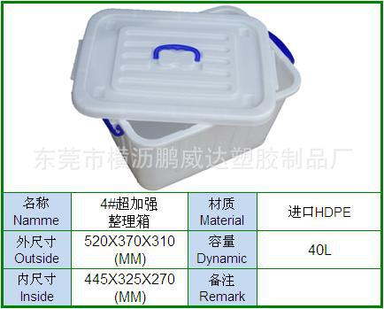4#超加强型整理箱6864