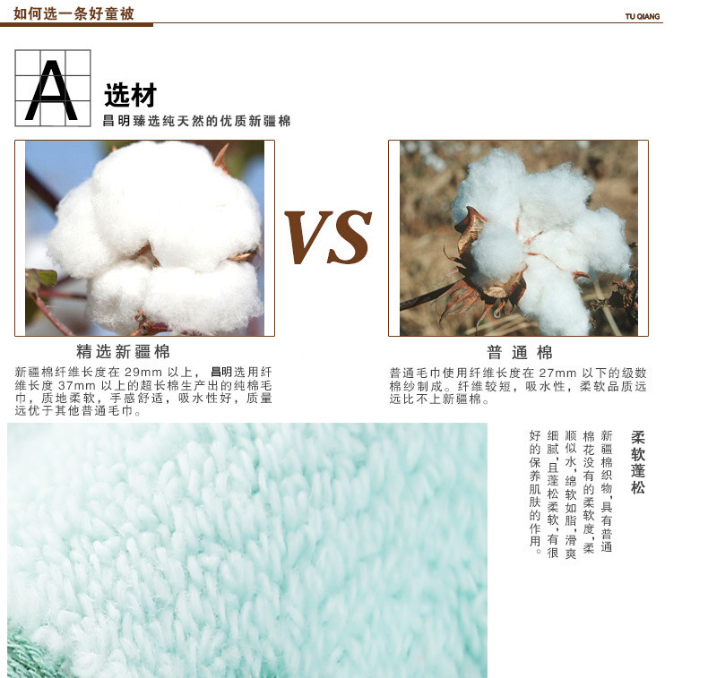 如何選擇一條好的童被