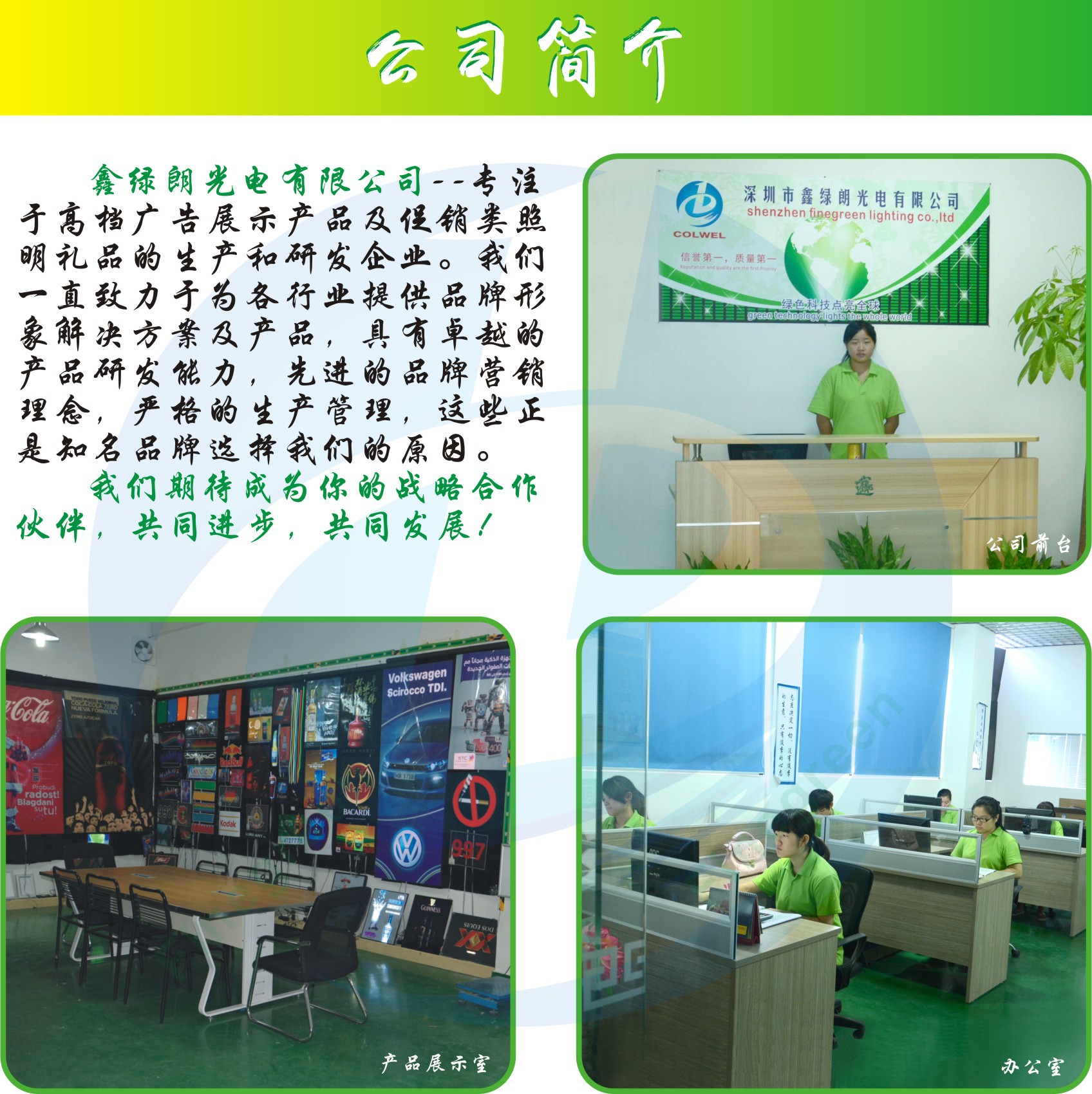 公司简介