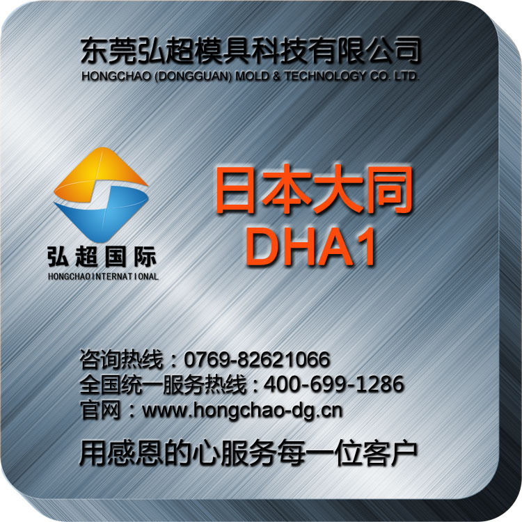 DHA1