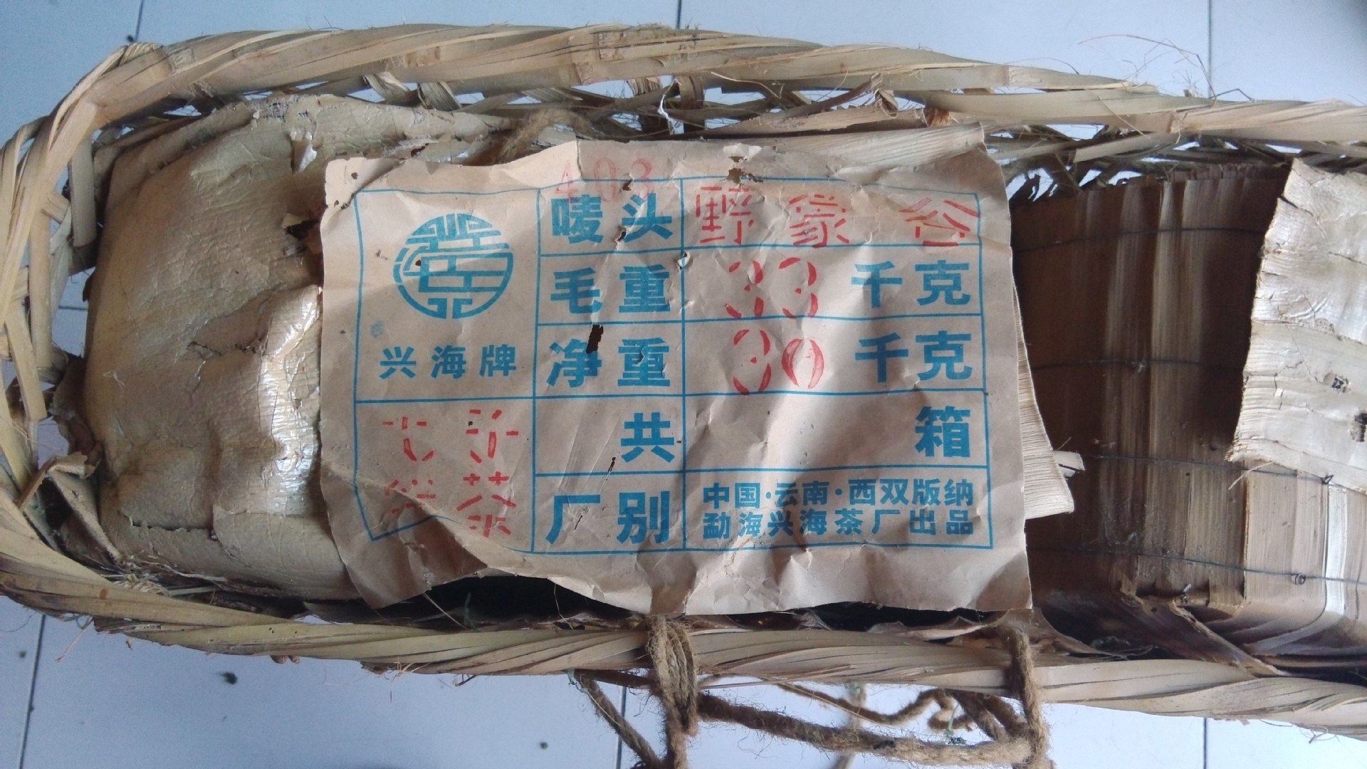 茶叶,云南西双版纳2004年野象谷普洱熟茶,兴海茶厂,茶学人茶业