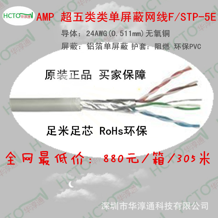 AMP 超五类网线