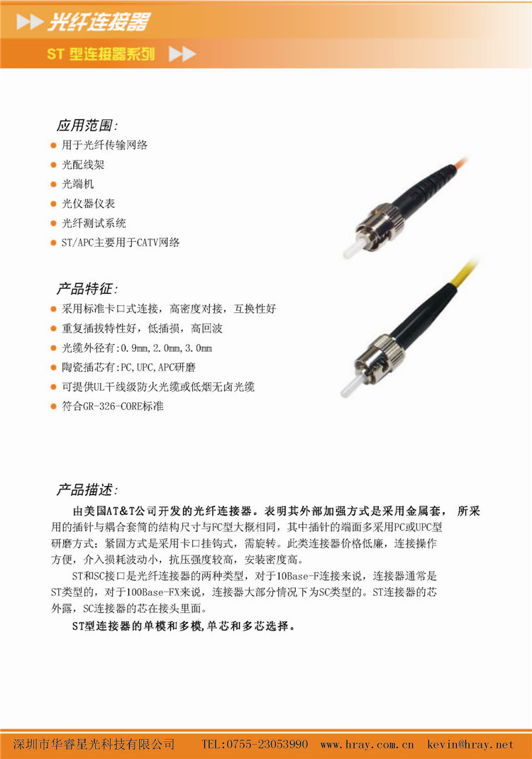 光纤连接器 st 型连接器系列