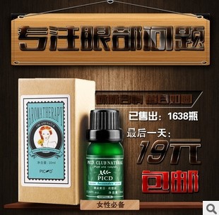 去黑眼圈 眼部精油眼霜 眼精華抗皺擴大眼部微整形工廠,批發,進口,代購