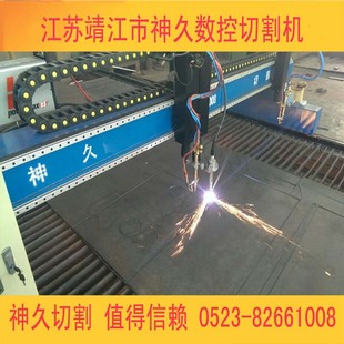 18限时大促 神久牌数控等离子切割机 火焰等离子数控切割机
