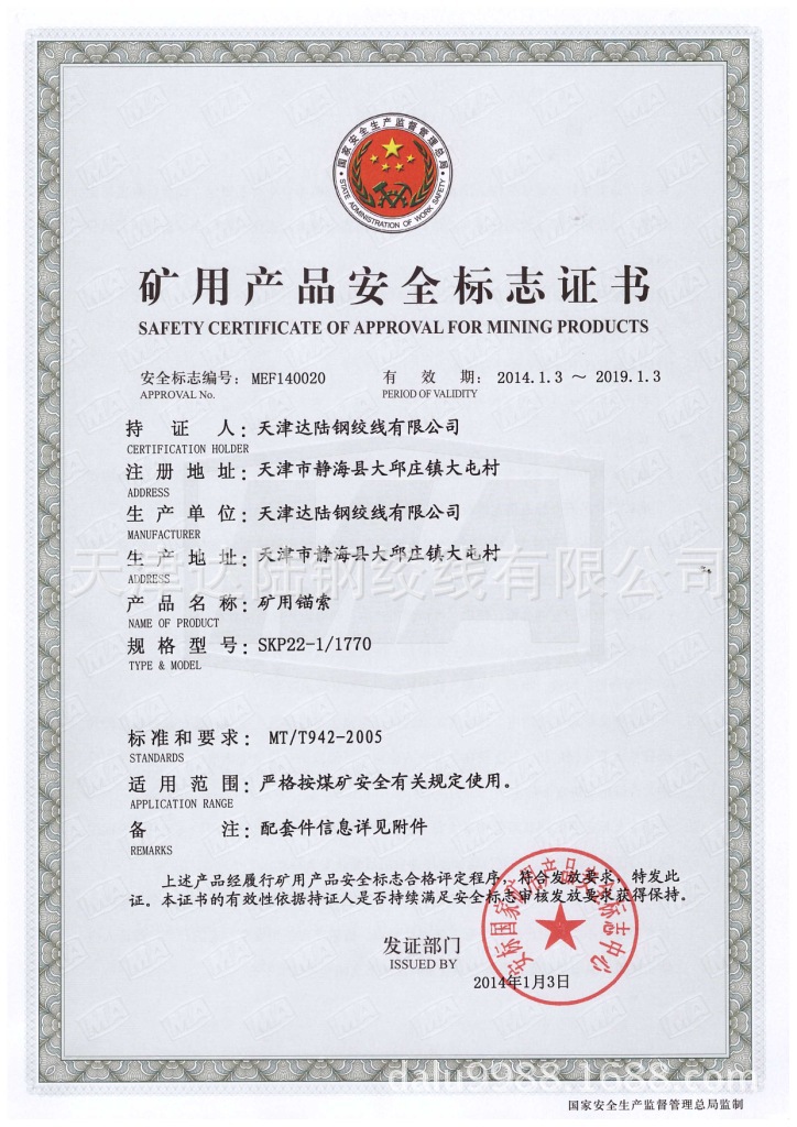 SKP22-1-1770煤安证书