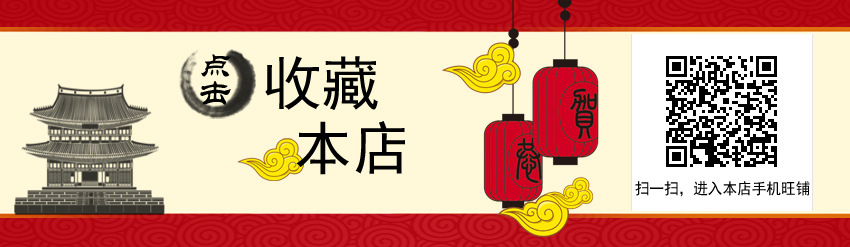 收藏店铺制作 副本副本