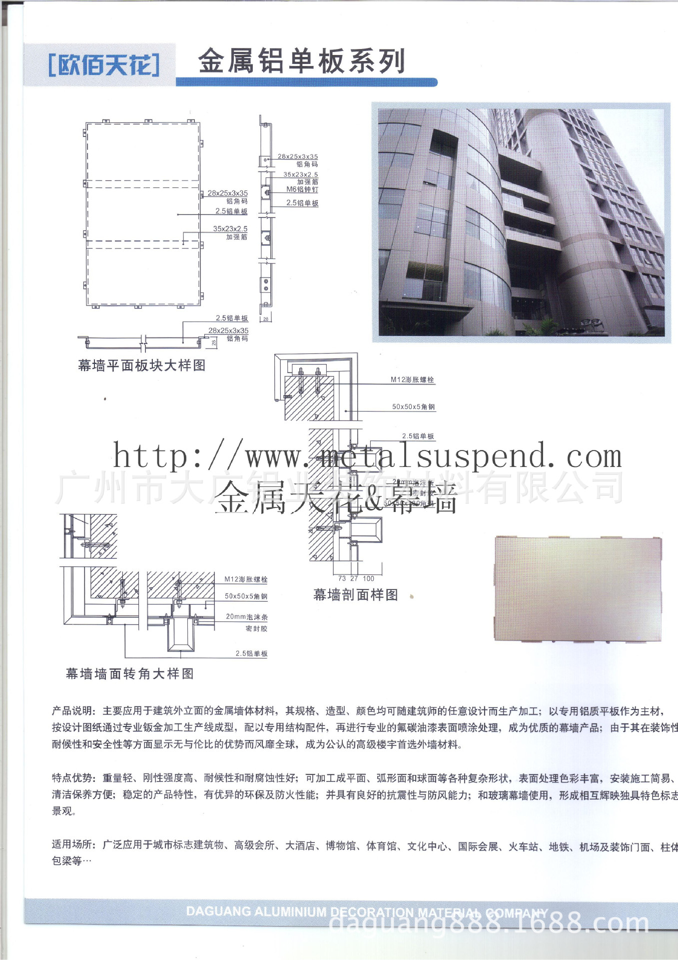 5厚铝合金勾搭板配套z型龙骨