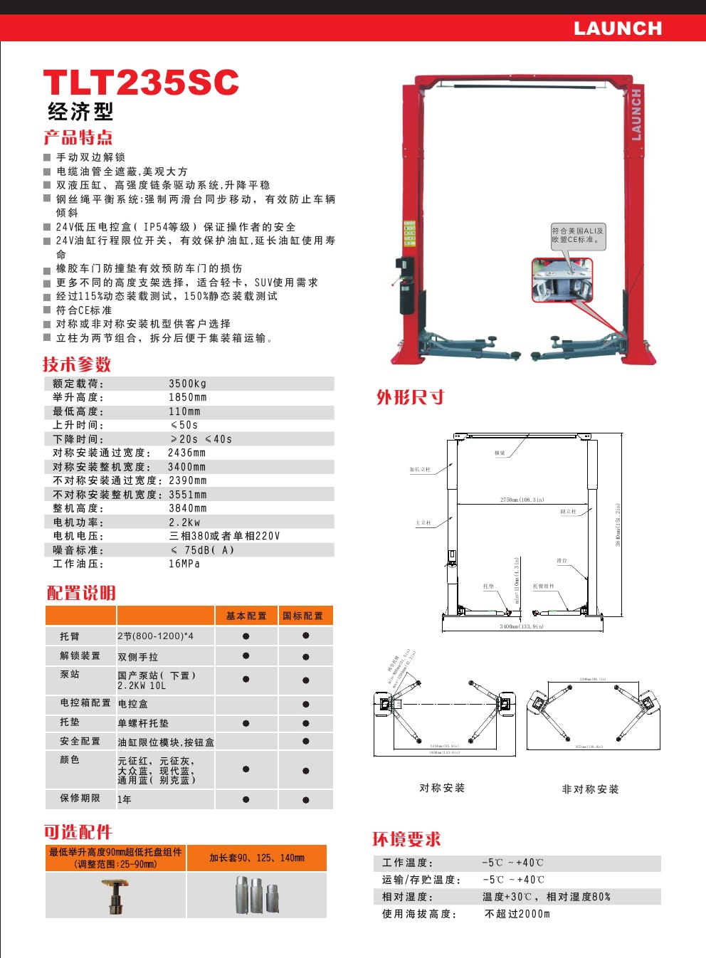 元征tlt235sc 双柱龙门举升机 工具堂,您身边的汽保专家!