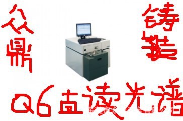 德国直读光谱仪