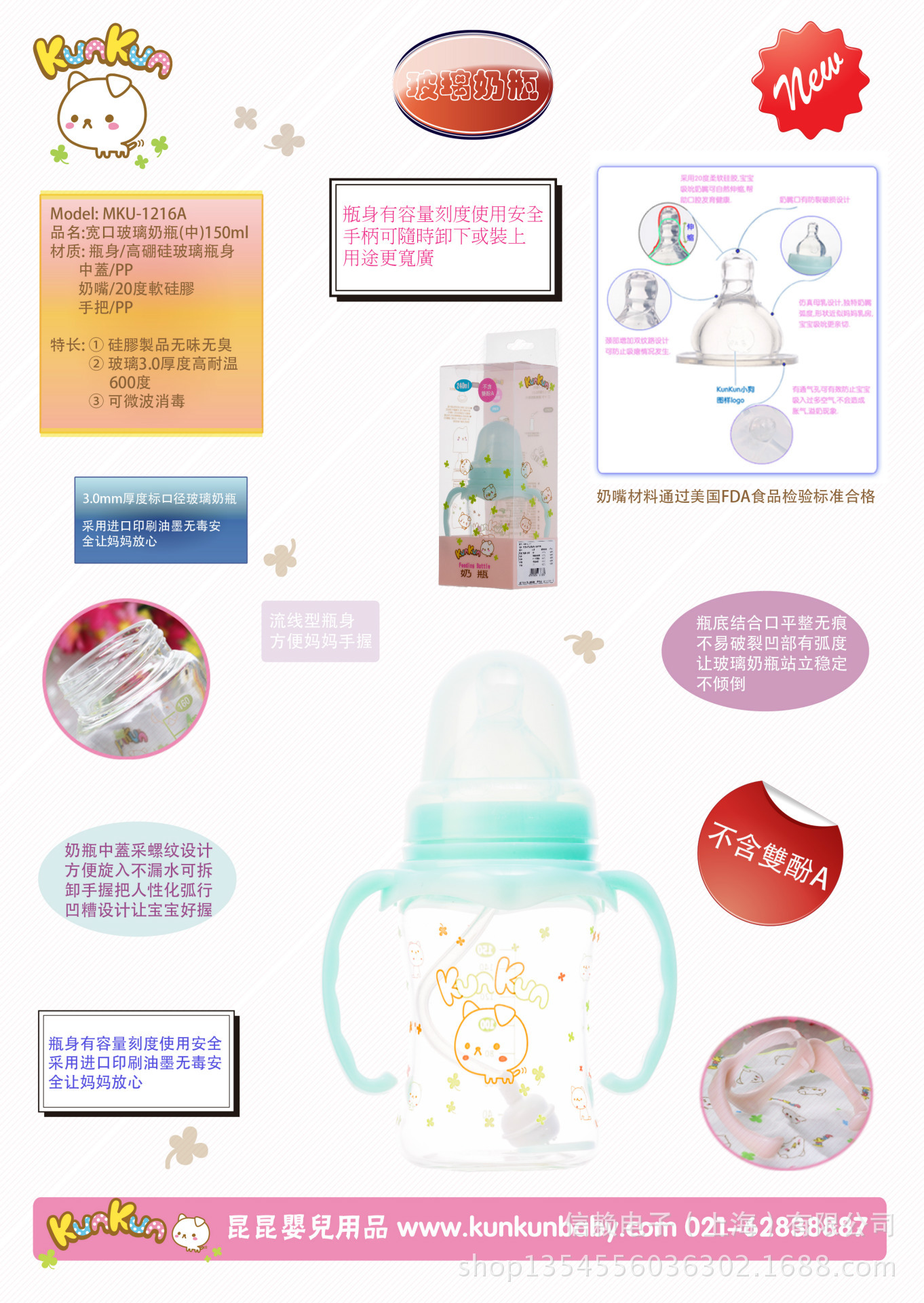 (1216A)新玻璃奶瓶(中)150mldemo01