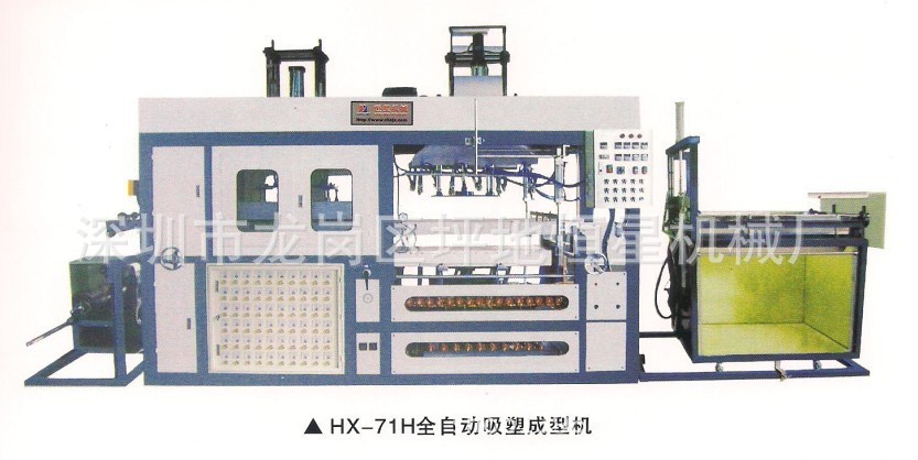 HX-71H全自动吸塑成型机01