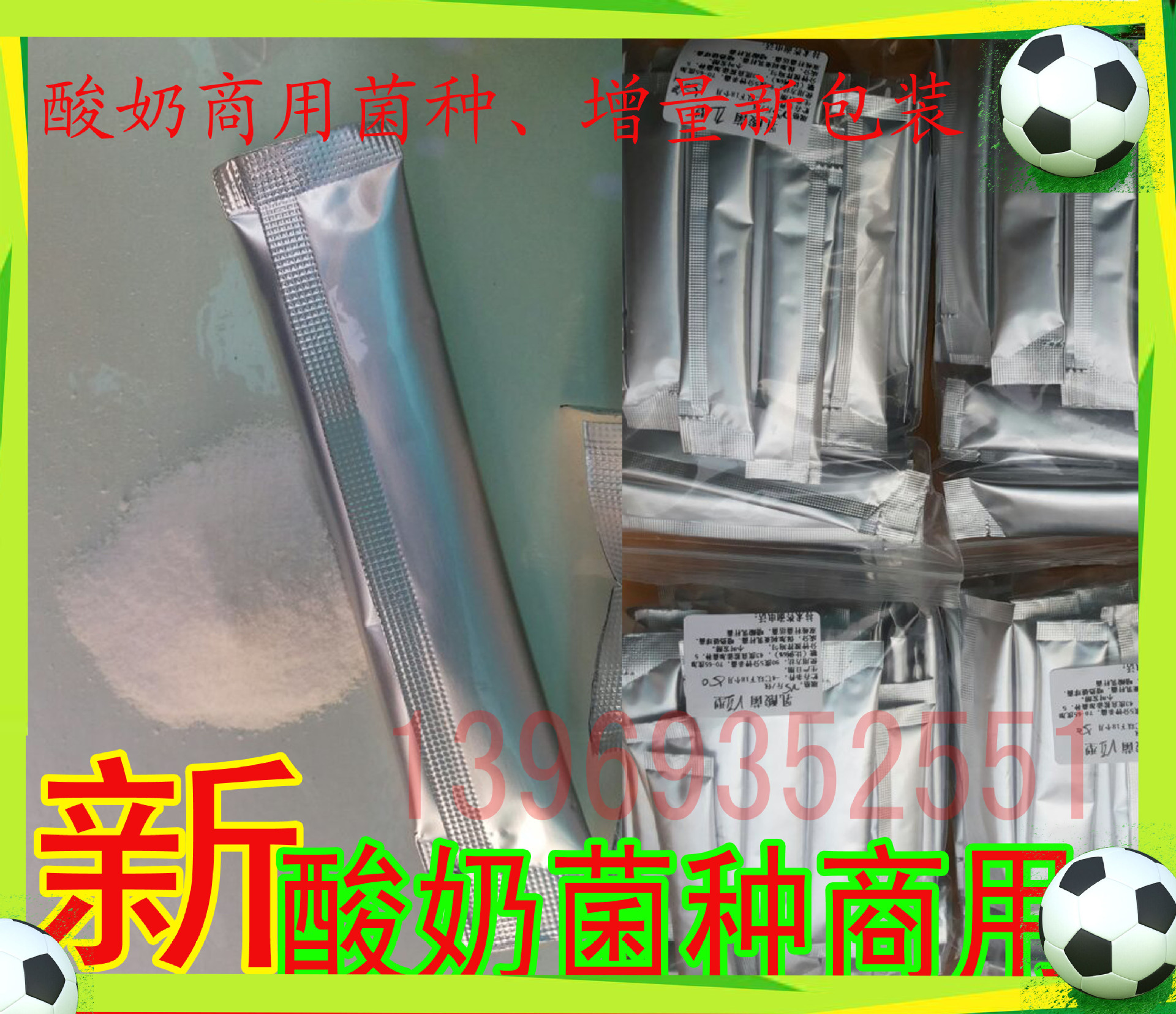 酸奶菌种新包装