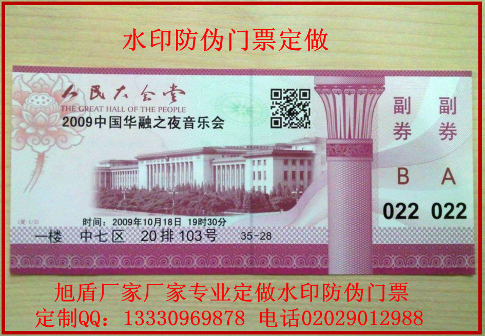 水印防伪门票1_副本