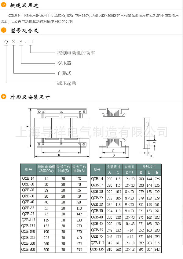 QZB参数图片