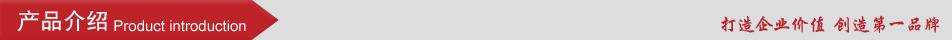 产品介绍