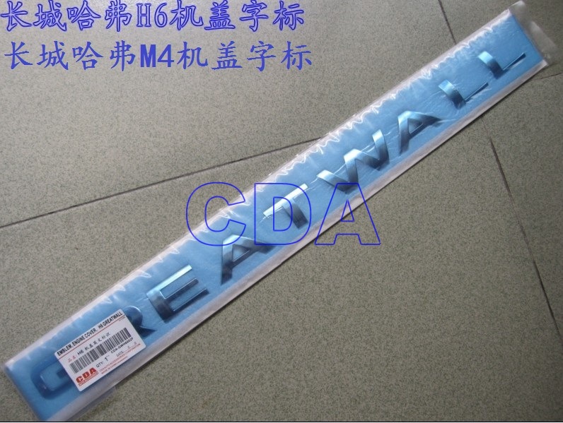 長城哈弗M4機蓋字標 (1)