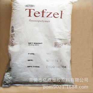 etfe/美国杜邦/207/耐高温特氟龙