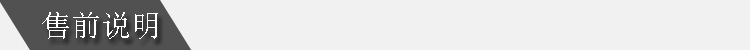 售前说明