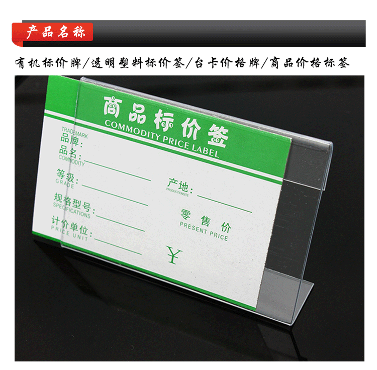 超市价签 有机透明塑料标价签 超市商品标价签 商品价格标签