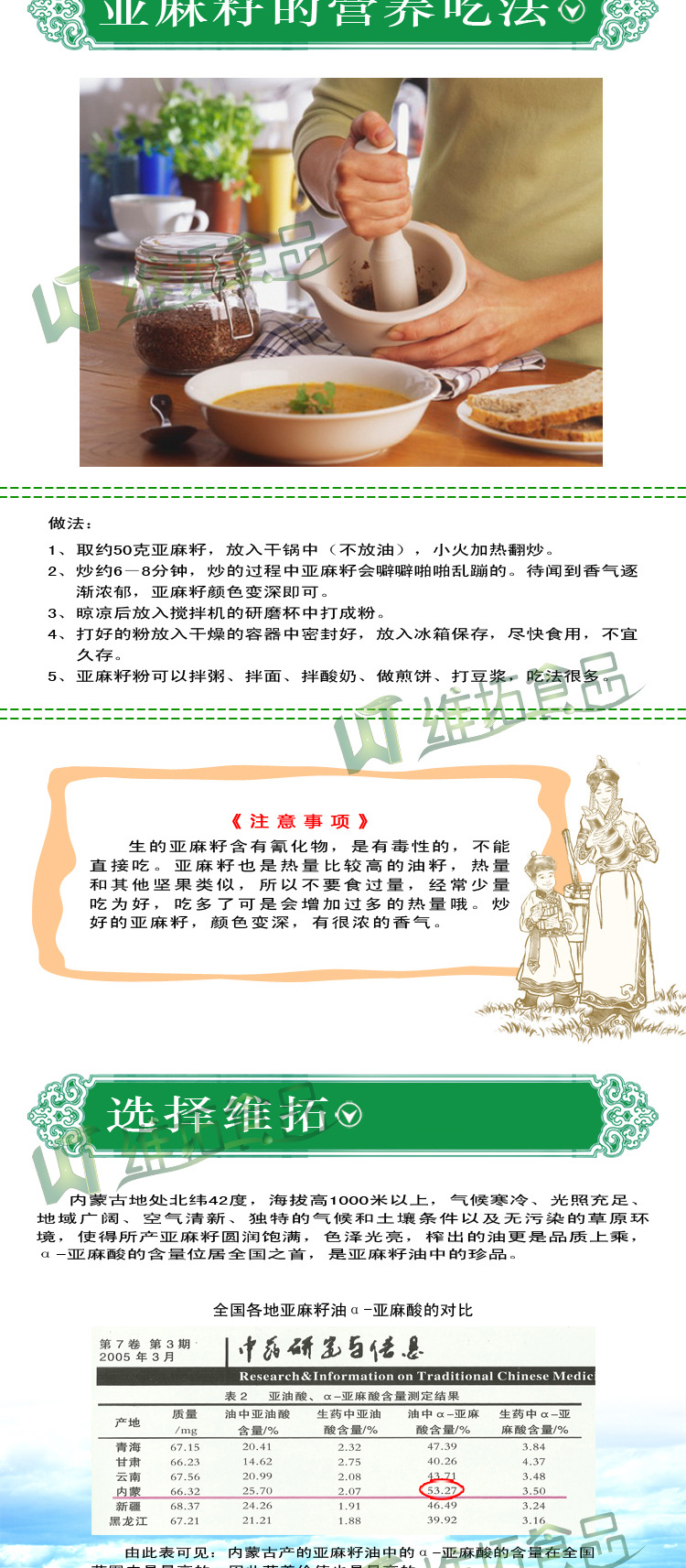 養(yǎng)生堂推薦五谷城內(nèi)蒙古特產(chǎn)黃金亞麻籽250g 非轉(zhuǎn)基因