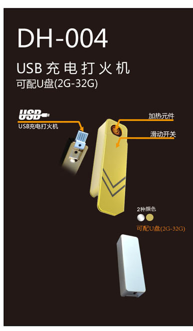 USB充电打火机宣传册4-说明书中文