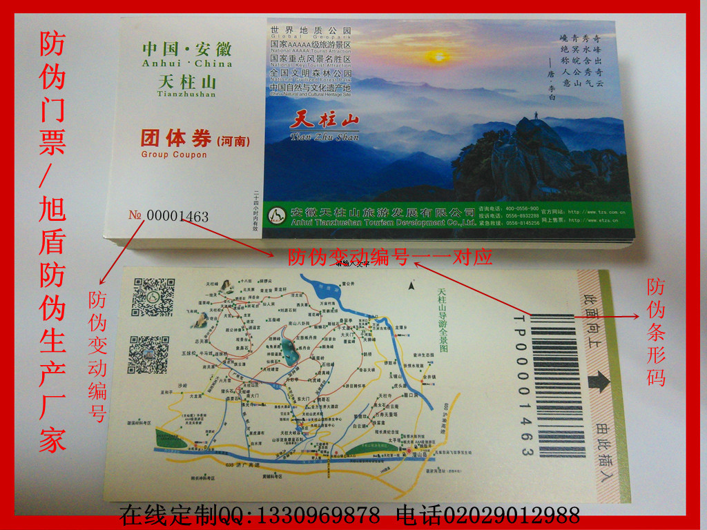 正反面防伪门票1_副本