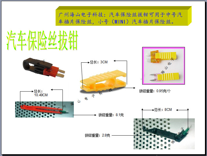 汽車取保險絲夾子說明1