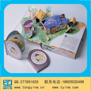 设计印刷儿童立体书,儿童画册,会站起来活动益智儿童书