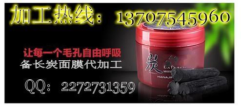 排毒净化面膜加工厂、备长炭面膜代加工
