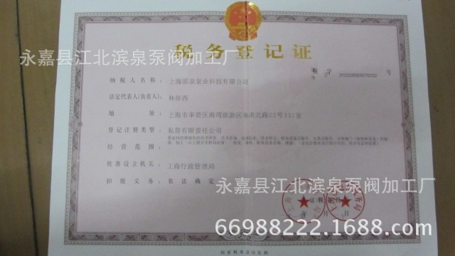 上海滨泉证件 017