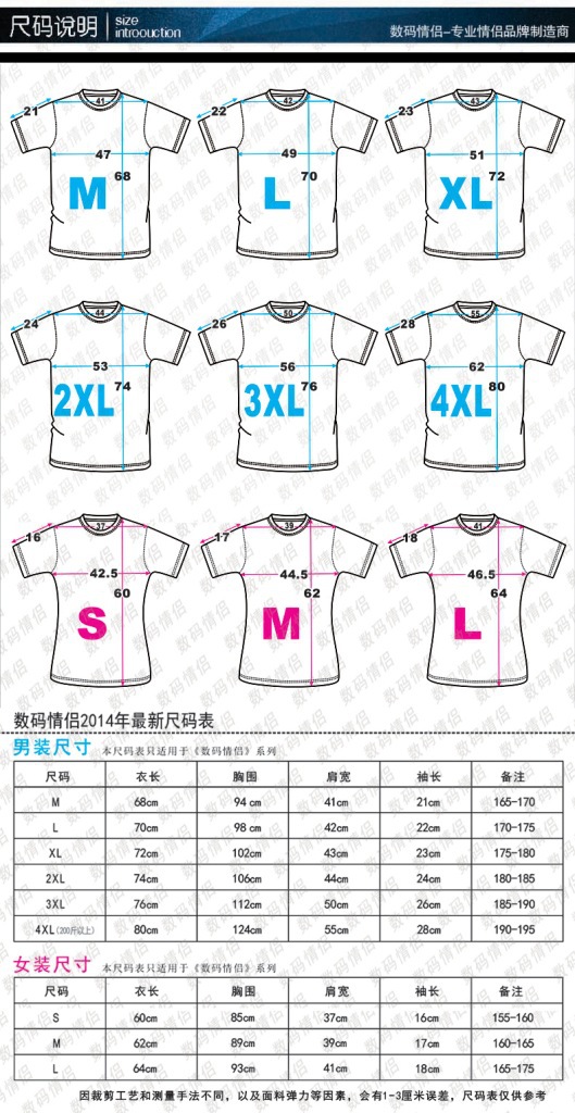 2014年情侣装尺码表情侣