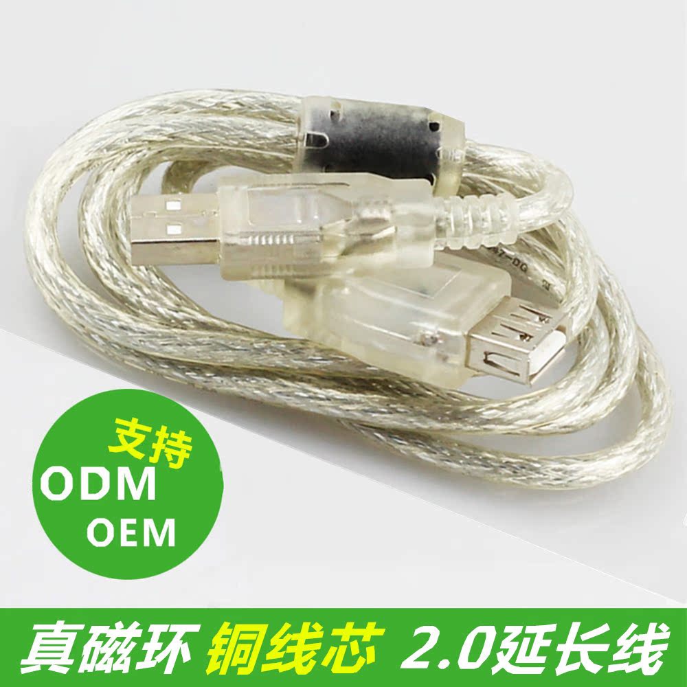 USB延长线(支持)(原线)